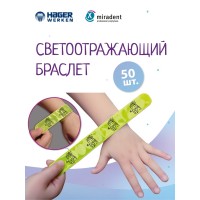 Miratoi №19 браслеты светоотражающие (50 шт)