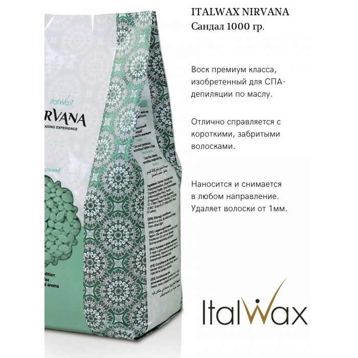 ItalWax Nirvana Сандал воск горячий пленочный в гранулах (1 кг)