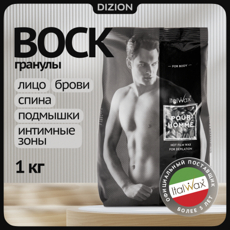 ItalWax Pour Homme воск мужской горячий пленочный в гранулах (1 кг)