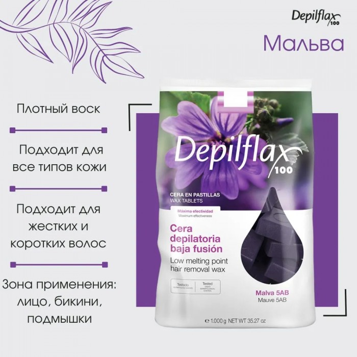Depilflax Extra Мальва воск горячий в брикетах (1000 гр)