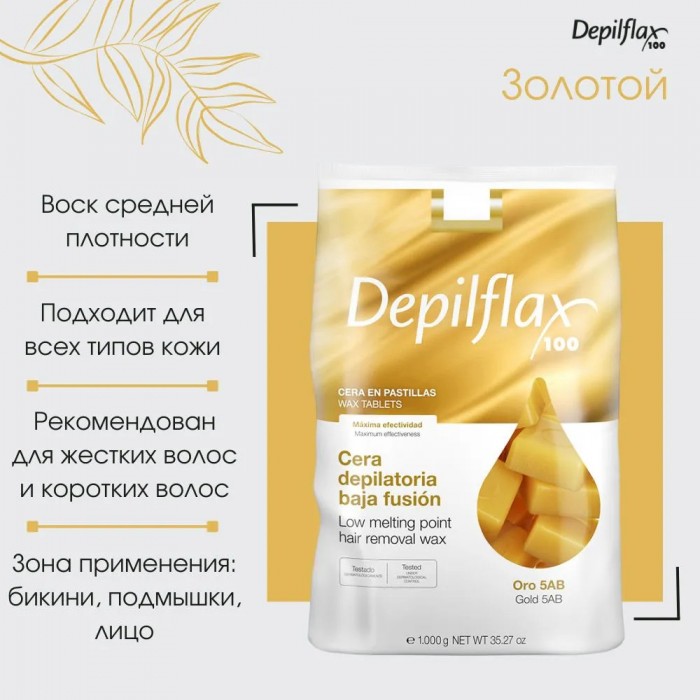 Depilflax Extra Золотой воск горячий в брикетах (1000 гр)