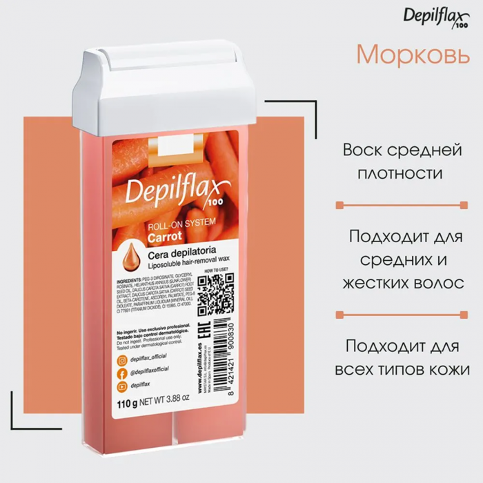 Depilflax Морковь воск в картридже (100 мл) (110 гр)