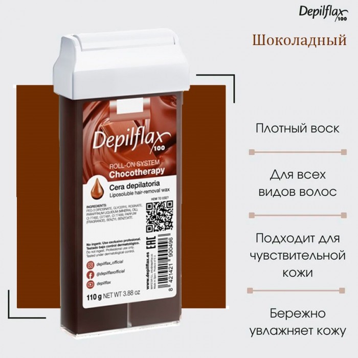Depilflax Шоколадный воск в картридже (100 мл) (110 гр)