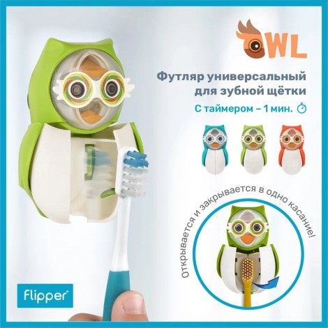 Flipper Owl Earthy футляр для для зубной щетки со встроенными песочными часами 1 мин (салатовый_