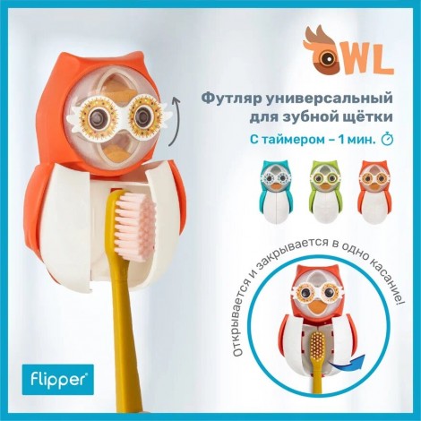 Flipper Owl Hearty футляр для для зубной щетки со встроенными песочными часами 1 мин (красный)