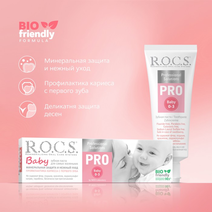R.O.C.S. Pro Baby зубная паста Минеральная защита и нежный уход для детей от 0 до 3 лет (45 гр)