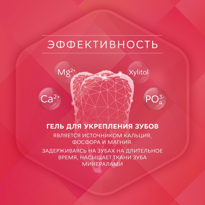 R.O.C.S. Medical Minerals гель для укрепления зубов со вкусом клубники для детей и подростков от 0 лет (45 гр)