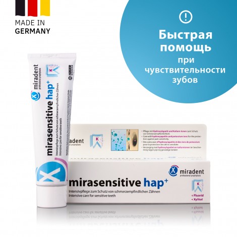 Miradent Mirasensitive Hap зубная паста для сверхчувствительных зубов с гидроксиапатитом (50 мл)