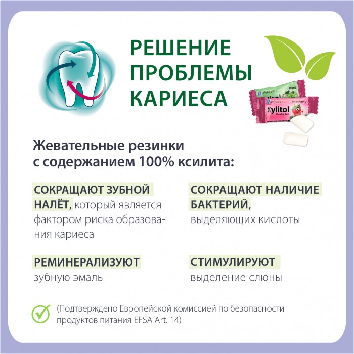Miradent Xylitol Chewing Gum Kids Apple жевательная резинка со вкусом яблока (30 шт) (30 гр)