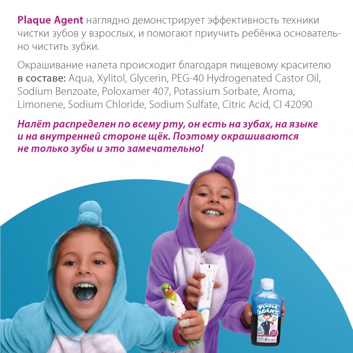 Miradent Plaque Agent Bubble Gum ополаскивателя для определение зубного налета без эритрозина (250 мл)