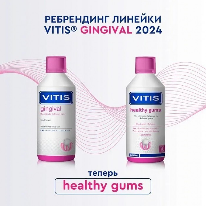 Dentaid Vitis Healthy Gums (Gingival) ополаскиватель для полости рта для чувствительных десен (500 мл)