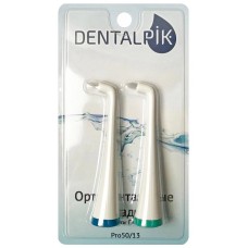 Dentalpik Pro 50/13 насадки ортодонтальные для щетки (2 шт)