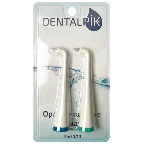 Dentalpik Pro 50/13 насадки ортодонтальные для электрической зубной щетки (2 шт)