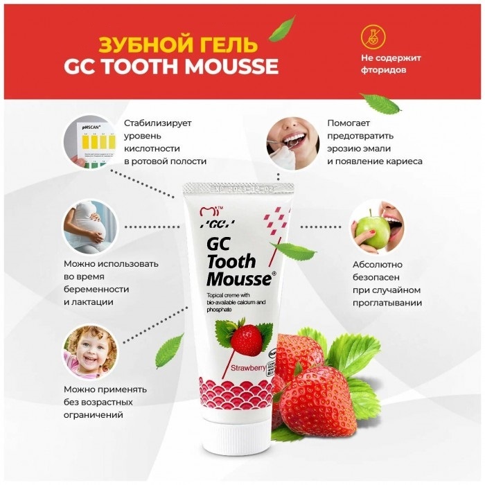 GC Corporation Tooth Mousse аппликационный мусс для реминерализации зубов со вкусом клубники (40 гр)