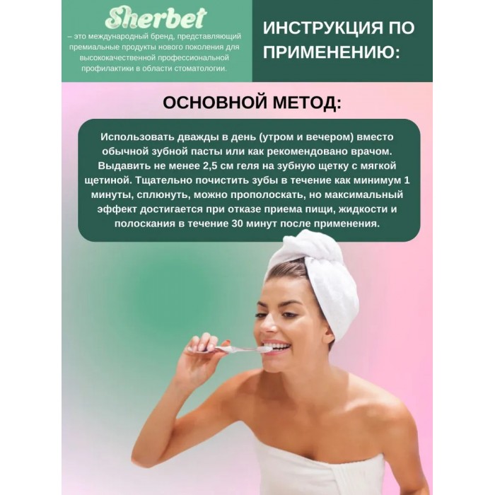 Sherbet Neutral Fluoride Gel 1.1% реминерализующий рН-нейтральный гель Ментоловый Мусс (120 гр)