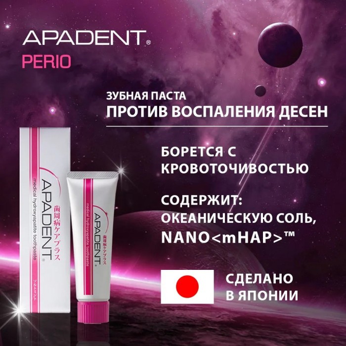 Sangi Apadent Perio зубная паста для чувствительных десен при кровоточивости (90 гр)