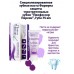Профессор Персин зубная паста формула защиты для чувствительных зубов (75 мл)