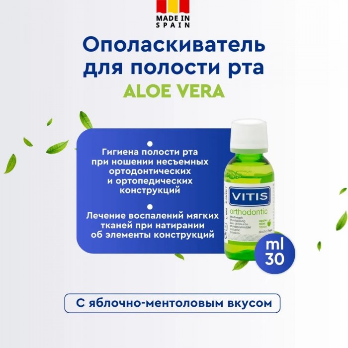 Dentaid Vitis Orthodontic Kit ортодонтический набор (зубная щетка, паста, ополаскиватель и ершик) в пенале