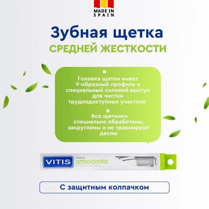 Dentaid Vitis Orthodontic Kit ортодонтический набор (зубная щетка, паста, ополаскиватель и ершик) в пенале