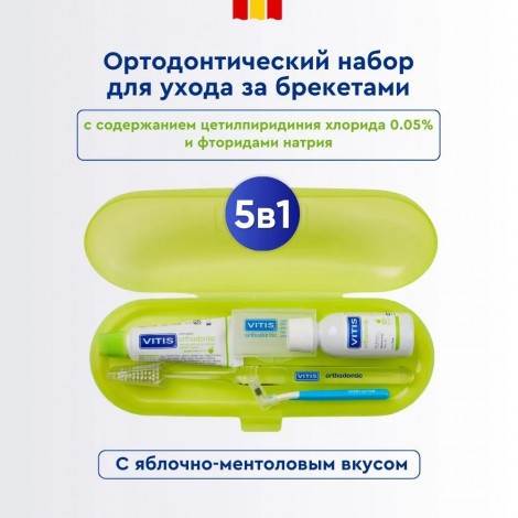 Dentaid Vitis Orthodontic Kit ортодонтический набор с воском (зубная щетка, паста, ополаскиватель, ершик и воск) в пенале