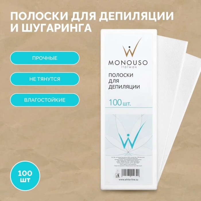 ItalWax полоски для депиляции белые (100 шт) (7*20см)