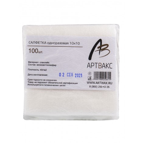 АртВакс салфетки 10*10 см белые (100 шт в пачке) 40г/м2