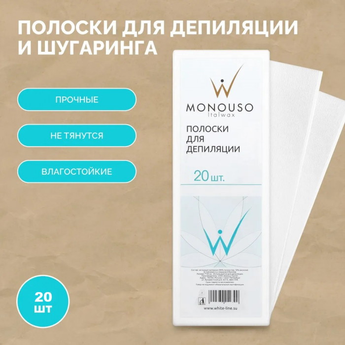ItalWax полоски для депиляции белые (20 шт) (7*20см)