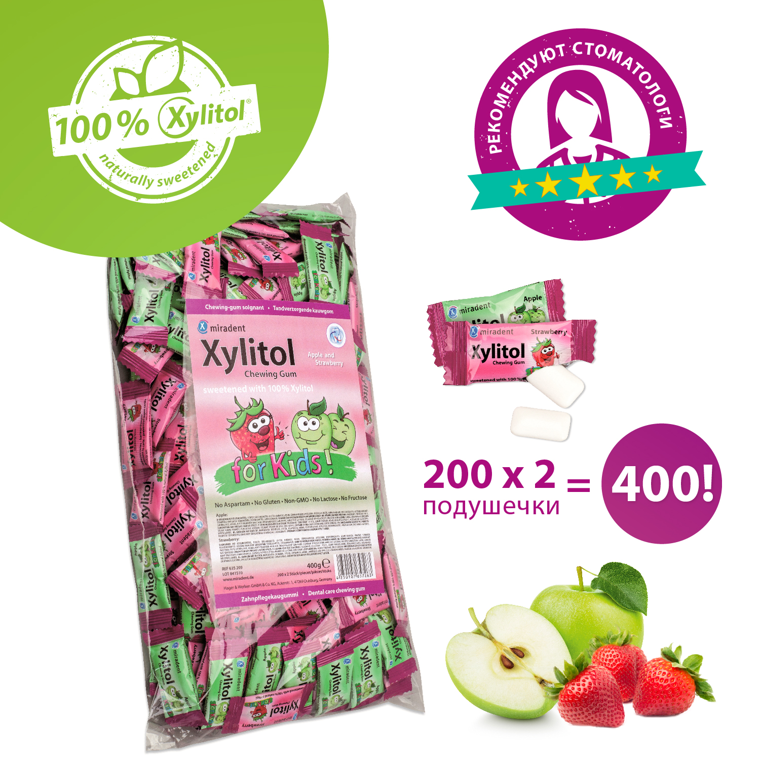 Купить Miradent Xylitol жевательные резинки Детские ассорти (200 по 2 ...