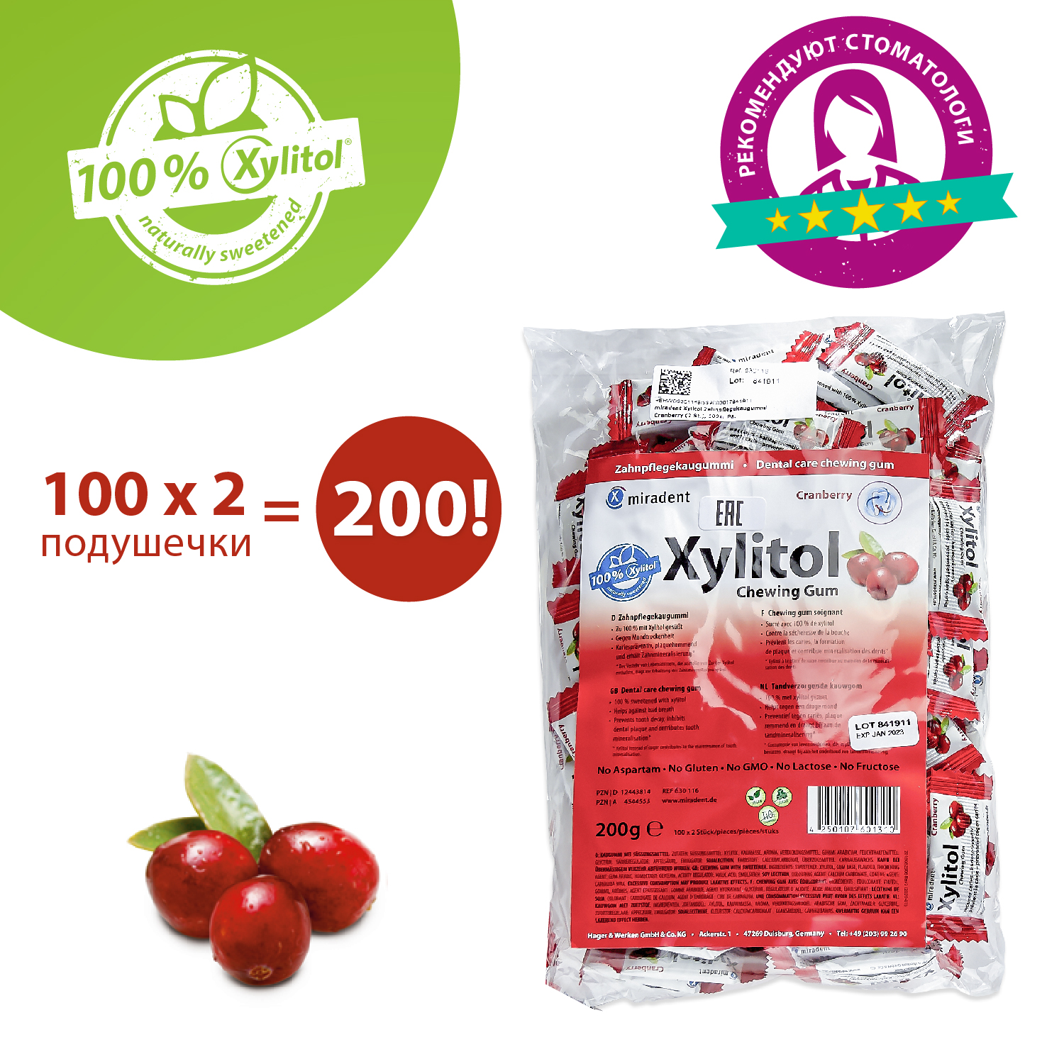 Miradent Xylitol Chewing Gum Cranberry жевательные резинки со вкусом клюквы  (100 по 2 шт)