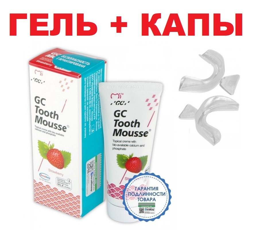 Стоматологический Гель Tooth Mousse Купить